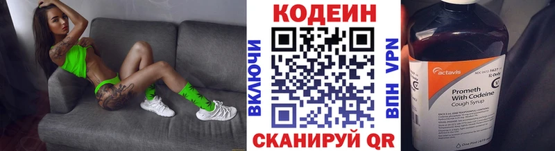 Codein напиток Lean (лин)  купить   Невинномысск 